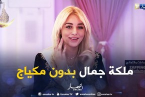 ملكة جمال الجامعات تنزع الماكياج على المباشر