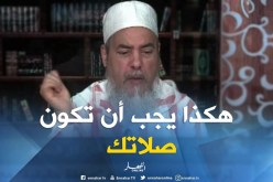 الشيخ شمس الدين: “هذه هي الطريقة الصحيحة للركوع والسجود في الصلاة”