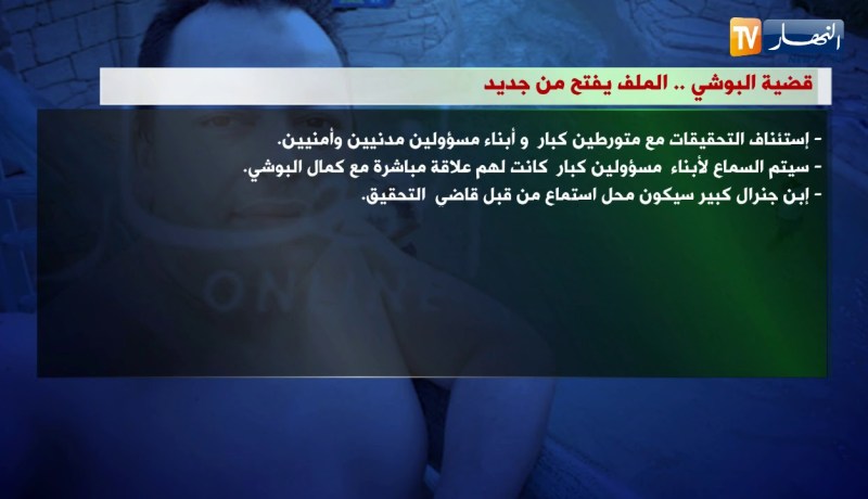 قضية البوشي..الملف يفتح من جديد