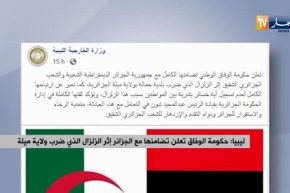 ليبيا : حكومة الوفاق تعلن تضامنها مع الجزائر إثر الزلزال الذي ضرب ولاية ميلة