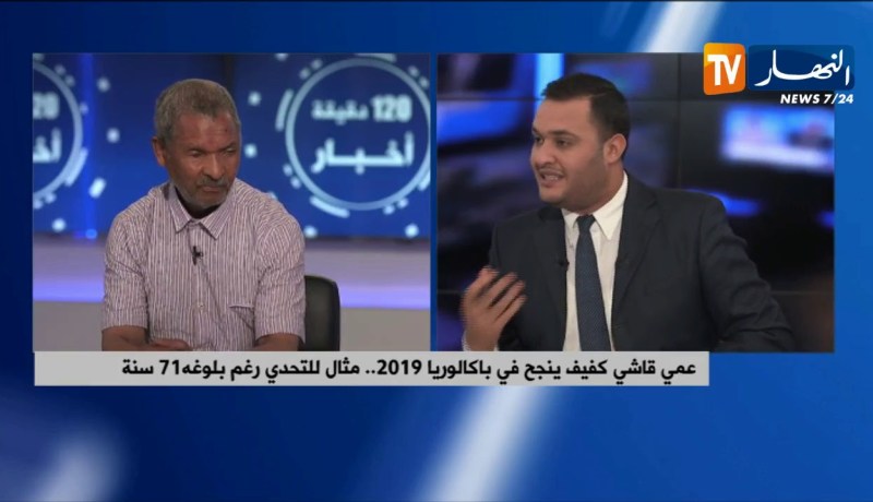 “عمي قاشي” كفيف ينجح في بكالوريا 2019…مثال للتحدي رغم بلوغه 71 عاما