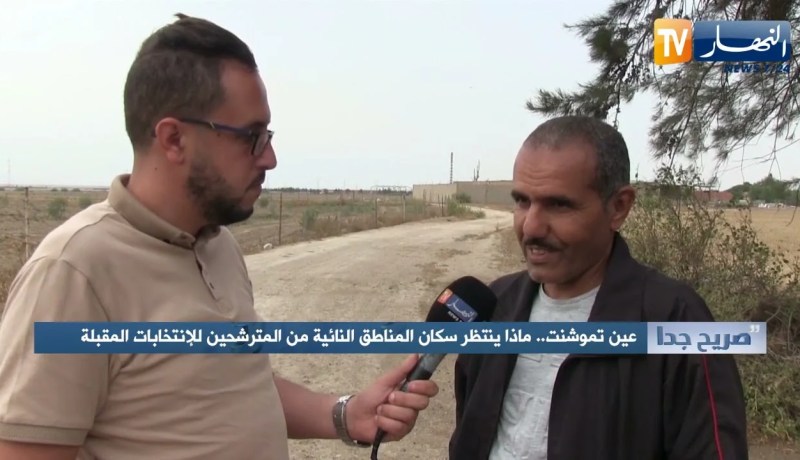 صريح جدا: عين تموشنت.. ماذا ينتظر سكان المناطق النائية من المترشحين للإنتخابات المقبلة