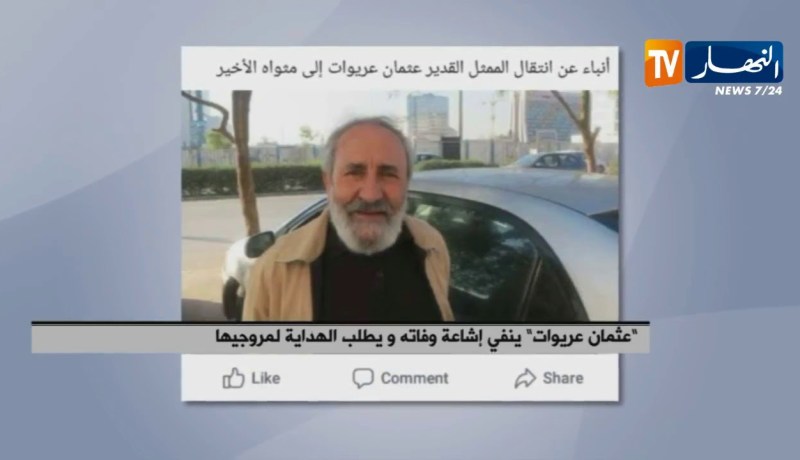 “عثمان عريوات” ينفي إشاعة وفاته ويطلب الهداية لمروجيها