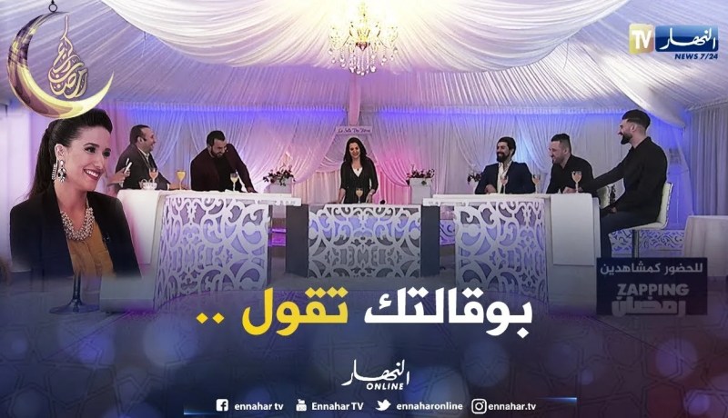 نسرين سماي تهدي بوقالة لطارق القليعي و عماد بن شني