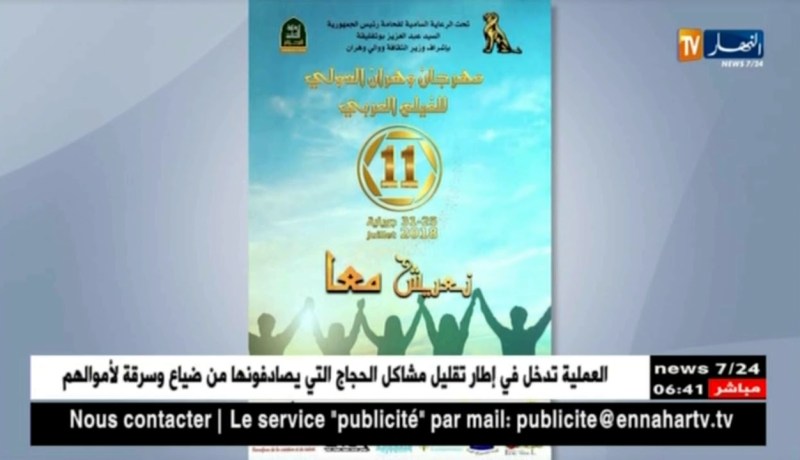 وزير الثقافة يعاتب محافضة وهران بسبب الملصق الخاص بالتظاهرة