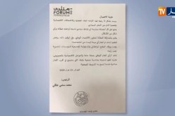 منتدى رؤساء المؤسسات يعلن عن جملة من القرارات و التغيرات الجذرية