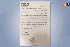 منتدى رؤساء المؤسسات يعلن عن جملة من القرارات و التغيرات الجذرية