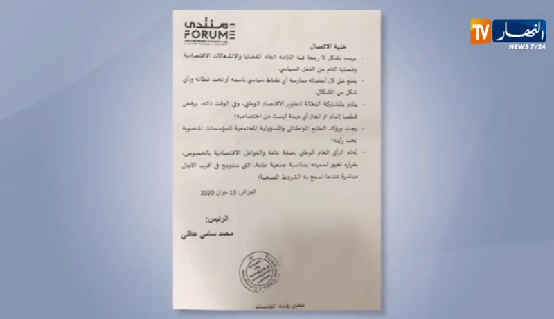 منتدى رؤساء المؤسسات يعلن عن جملة من القرارات و التغيرات الجذرية