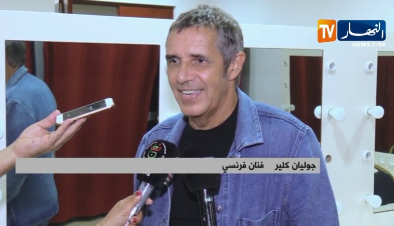 فن/ “جوليان كلير” يحتفل مع جمهوره الجزائري بمسيرة فنية بلغت 50 عاما