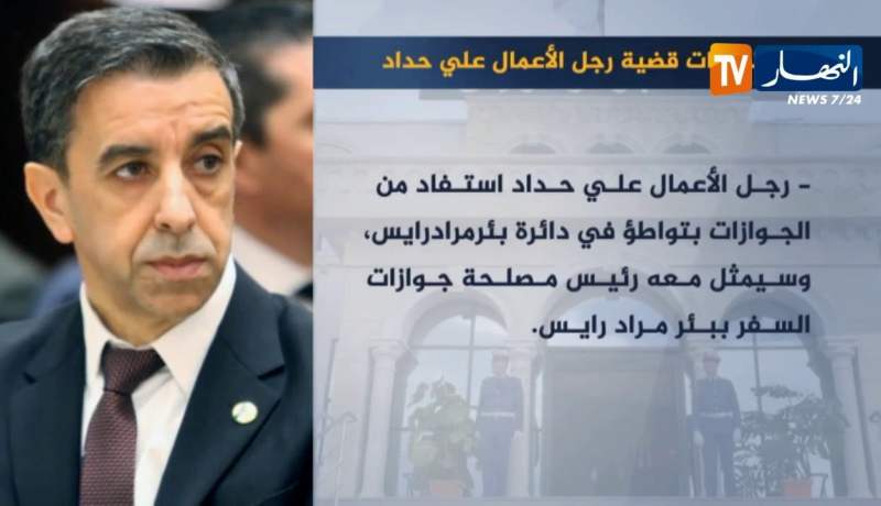 تطورات قضية رجل الأعمال “علي حداد”