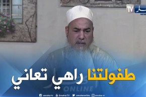 الشيخ شمس الدين: الطفولة في الجزائر تعاني.. يجب تنفيذ عقوبة الإعدام