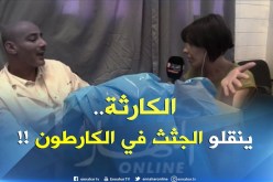 الكارثة.. شاهد علبة “الكارطون” التي تُنقل فيها جثث الأجنة بمستشفى وهران !!