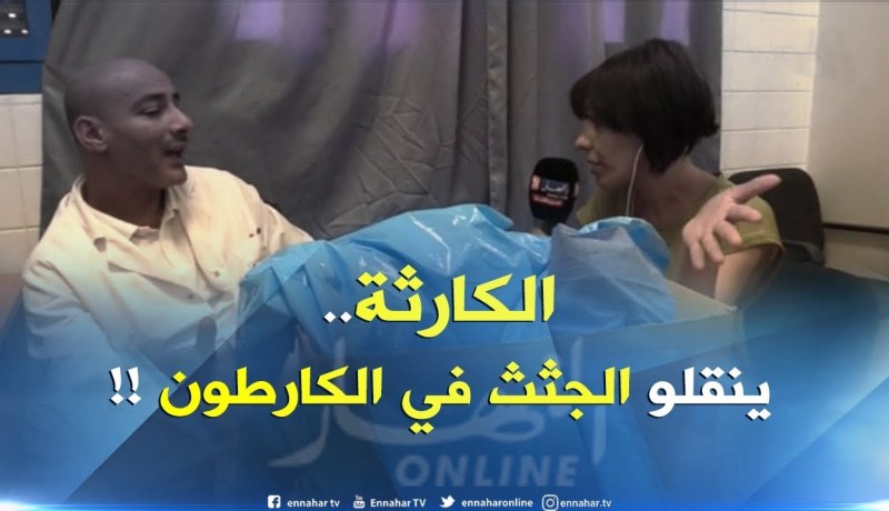الكارثة.. شاهد علبة “الكارطون” التي تُنقل فيها جثث الأجنة بمستشفى وهران !!