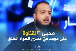 مسرح الهواء الطلق “الهادي فليسي” على موعد مع إقاعات “الڤـناوة” إبتداءا من 21:00