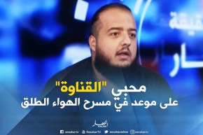 مسرح الهواء الطلق “الهادي فليسي” على موعد مع إقاعات “الڤـناوة” إبتداءا من 21:00