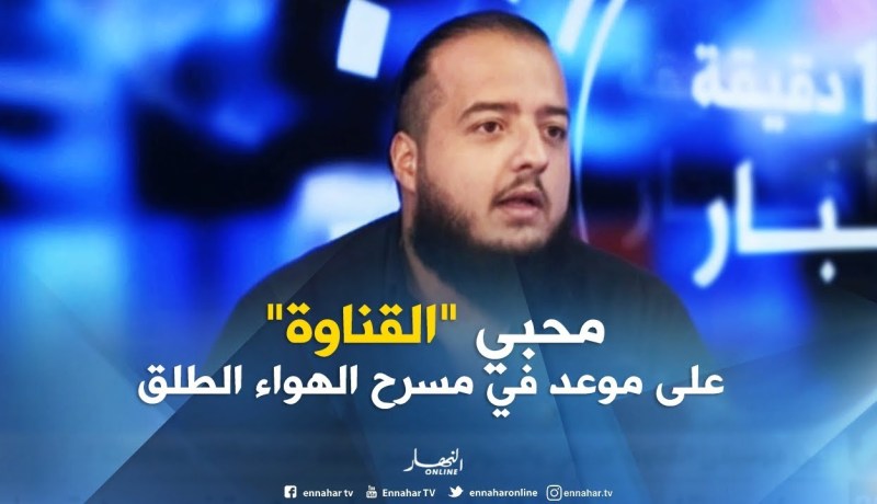 مسرح الهواء الطلق “الهادي فليسي” على موعد مع إقاعات “الڤـناوة” إبتداءا من 21:00