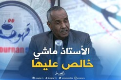 تربية : “الأساتذة لي يخدمو يوم السبت و أمسية الثلاثاء سيكون عملهم مجانا “