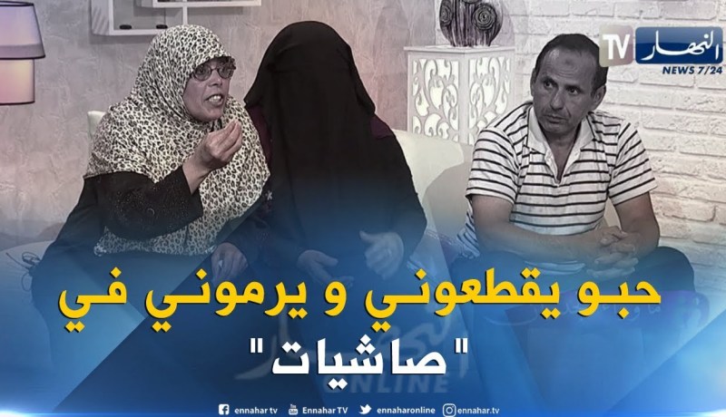 ما وراء الجدران: زوجة والد أعمر.. أولاد زوجي إستولو على أملاكي وضربوني وطردوني من البيت