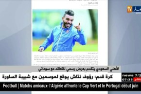 الأهلي السعودي يتقدم بعرض رسمي للتعاقد مع سوداني