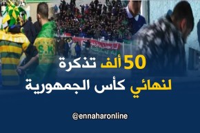 إدارة ملعب 5 جويلية تخصص 50 ألف تذكرة للنهائي تقسم مناصفة بين الفريقين