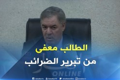 الطاهر حجار: “شهادة الإعفاء من الضرائب لن تطلب في ملف منحة الطالب”