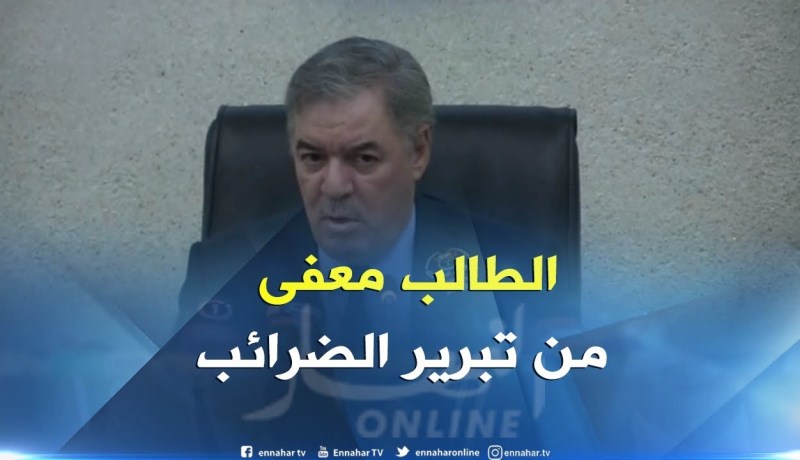 الطاهر حجار: “شهادة الإعفاء من الضرائب لن تطلب في ملف منحة الطالب”