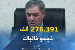 الطاهر حجار: “276.391 ألف ناجح في الباك لهذا الموسم..و232 ألف طالب سيتحصلون على شهادة الليسانس”