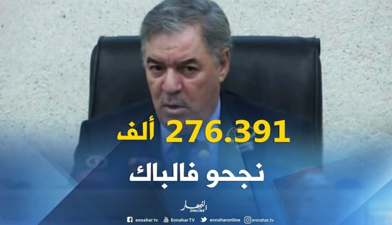 الطاهر حجار: “276.391 ألف ناجح في الباك لهذا الموسم..و232 ألف طالب سيتحصلون على شهادة الليسانس”