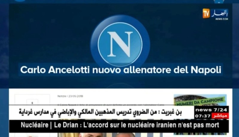 نابولي يعين كارلو أنشيلوتي مدربا للفريق لثلاث مواسم