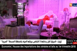 أكثر من 150 عارضا في الطبعة السابعة لصالون الزواج