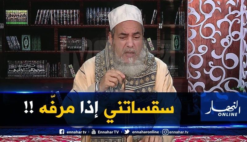 الشيخ شمس الدين :” رحت نشوف زوجة لواحد ..الطفلة سقساتني إذا عندو الدراهم قبل صلاتو !!”
