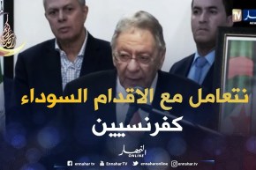 ولد عباس.. هذا ما قصده أويحيى بخصوص “الأقدام السوداء”