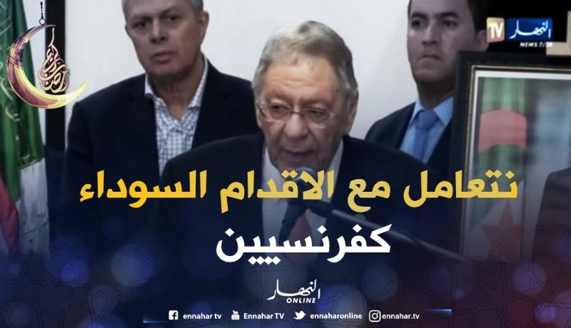 ولد عباس.. هذا ما قصده أويحيى بخصوص “الأقدام السوداء”