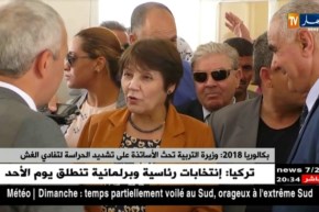 بكالوريا 2018: وزيرة التربية تحث الأساتذة على تشديد الحراسة لتفادي الغش