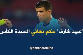 الفاف تعين الحكم “عبيد شارف” لإدارة نهائي كأس الجمهورية