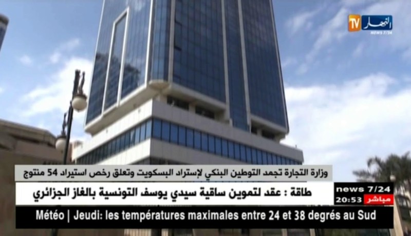 وزارة التجارة تجمد التوطين البنكي لإستيراد البسكويت وتعلق رخص استيراد 54 منتوج