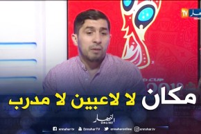 فاروق بلقايد: لاعبو المنتخب التونسي محدودي الإمكانيات…والمدرب هو من يتحمل نتائج إختياره