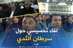 الشلف: تنظيم لقاء تحسيسي حول سرطان الثدي لفائدة مستخدمات السلك الأمني