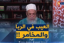 الشيخ شمس الدين :” الراجل لي يتزوّج أخت مرتو بعدما تموت ماشي عيب ! “