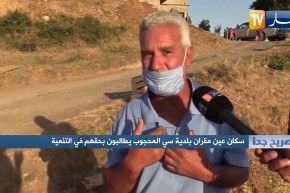 صريح جدا: سكان عين مقران بلدية سي المحجوب يطالبون بحقهم في التنمية