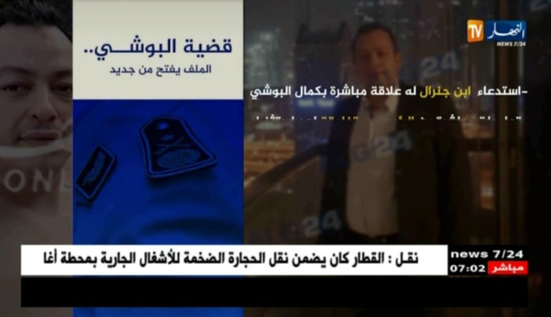 قضية البوشي..الملف يفتح من جديد