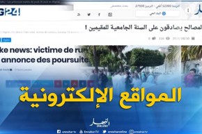 قهوة وجورنان: أهم ما تداولته المواقع الإلكترونية ليوم 30-08-2018