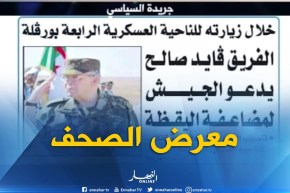 قهوة وجورنان: معرض الصحف ليوم 30-08-2018