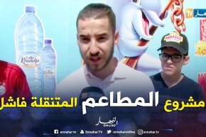 مستغانم: أصحاب المطاعم المتنقلة ينظمون وقفة إحتجاجية