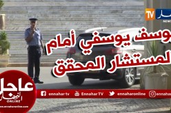 مثول “يوسف يوسفي” أمام المستشار المحقق بالمحكمة العليا