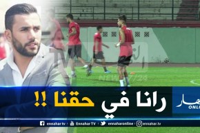 المكلف بالإعلام في إتحاد العاصمة : سنقاطع الداربي..”رانا في حقنا !! “