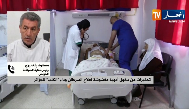 تحذيرات من دخول أدوية مغشوشة لعلاج السرطان وداء “الكلب” للجزائر..هذه هي حقيقة القضية