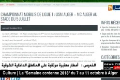 الرابطة ترسم الداربي بين الإتحاد والمولودية على ملعب 5 جويلية
