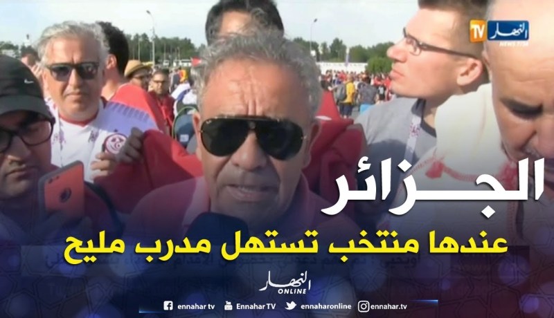 فوزي البنزرتي: الجزائر تملك جيلا رائعا يحتاج إلى العناية من مدرب محنك