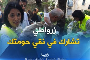 وزيرة البيئة تشرف على إنطلاق حملة التنظيف الكبرى عبر التراب الوطني